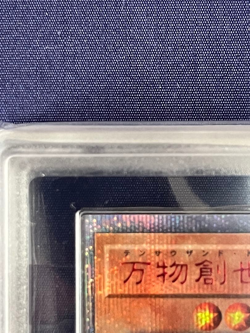 遊戯王OCG 万物創世龍　日版　10000シークレット　ARS10 希少