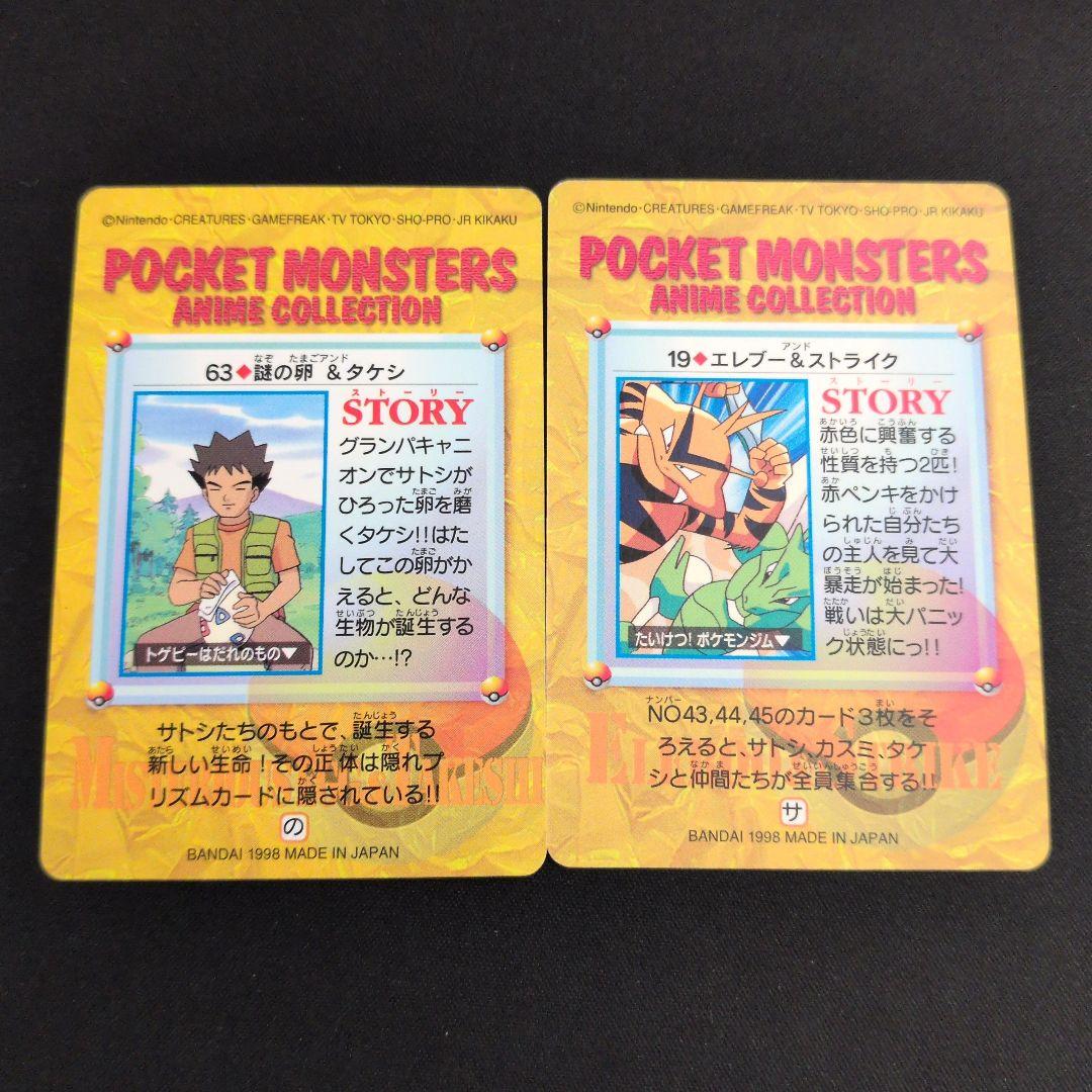 ポケモンカードダス アニメコレクション まとめ売り