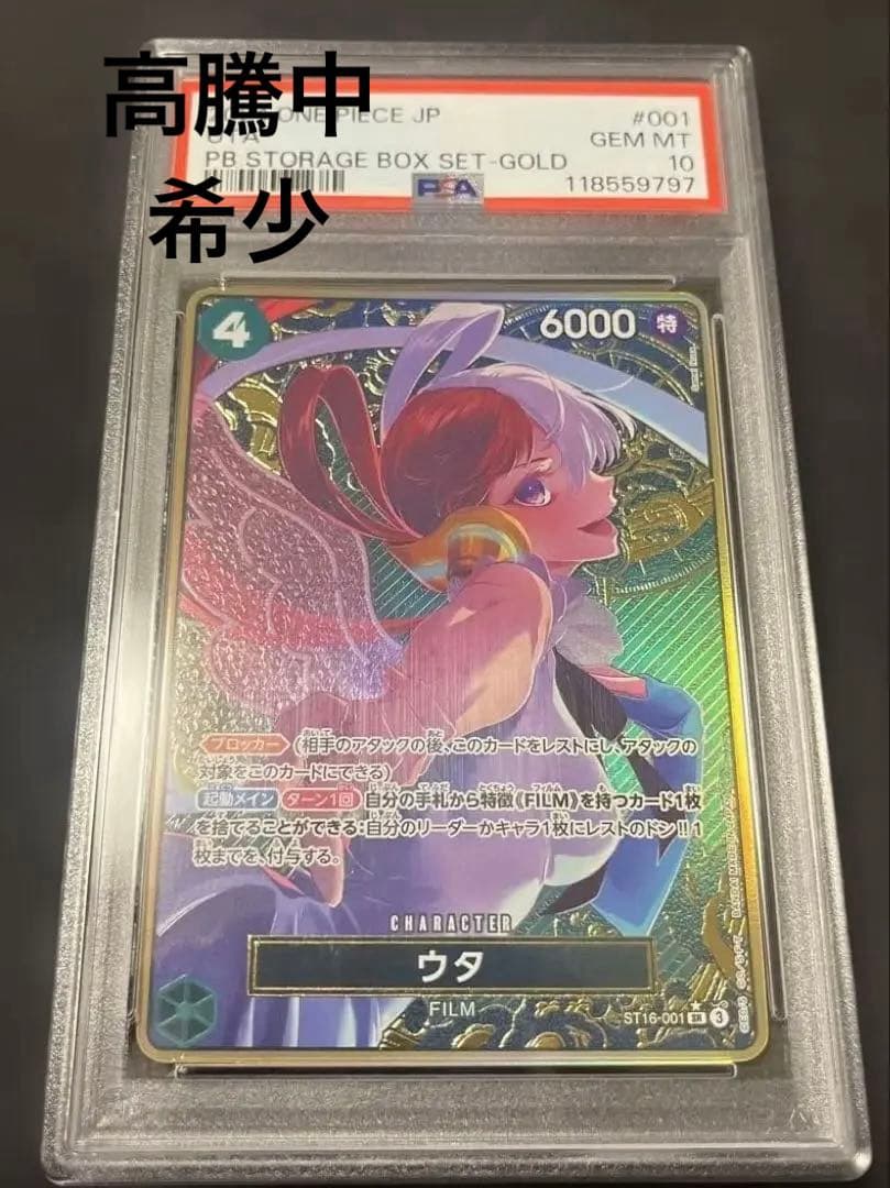 PSA10 金枠　ウタ コンパス背景 PSA10総数290枚　(2/1現在)