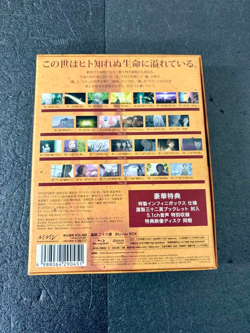 蟲師 二十六譚 Blu-ray BOX 5枚組　アニメ