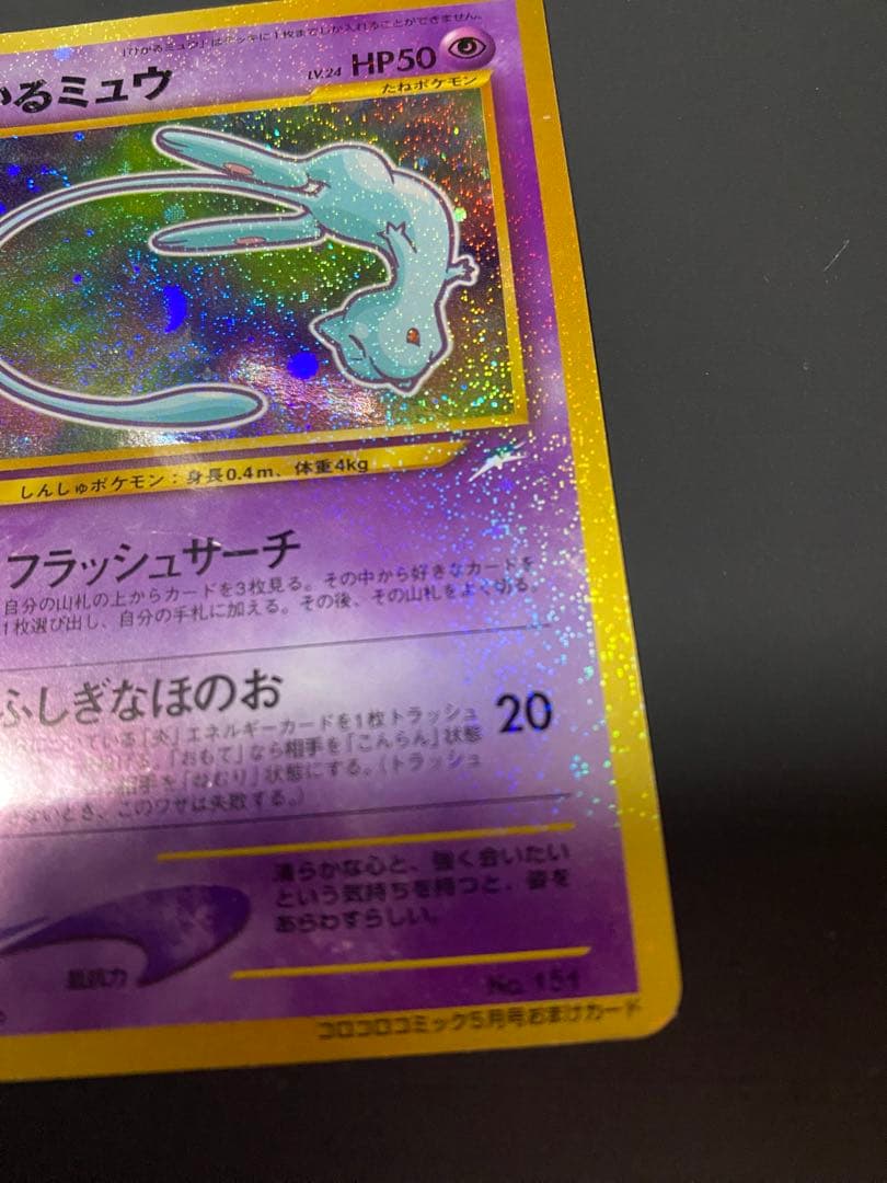 ポケモンカード　ひかるミュウ【旧裏】