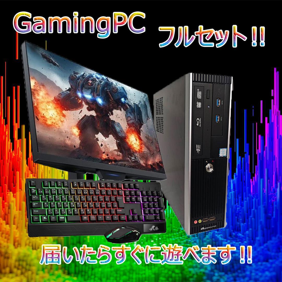 【激安ゲーミングPCフルセット】快適動作！MS Office搭載 ツクモex.
