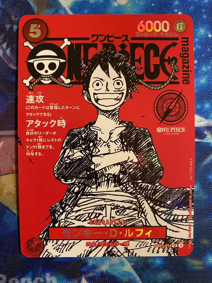 ワンピースカード　モンキー・D・ルフィ SR ワンピースマガジン 収録