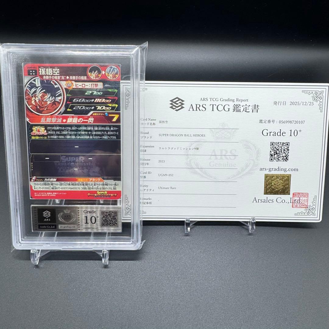 ARS10+ UGM9-052 鑑定書付 極美品 ドラゴンボール 世界3枚
