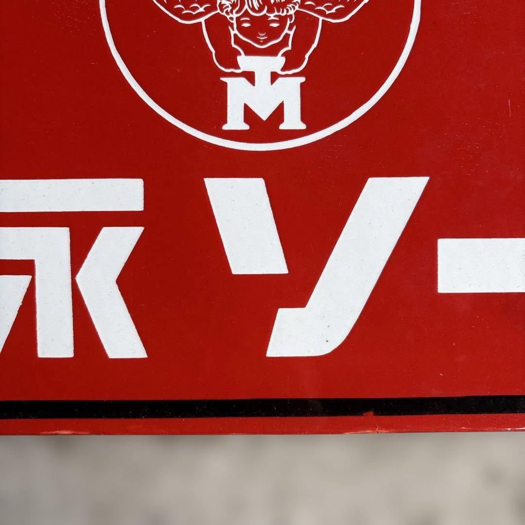 ロ*ク様 Morinaga アンティーク看板 ケチャップ・ソース