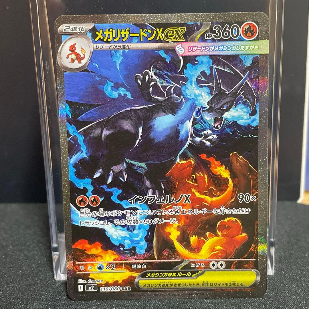 メガリザードンX ex SAR 110/080 m2 インフェルノX
