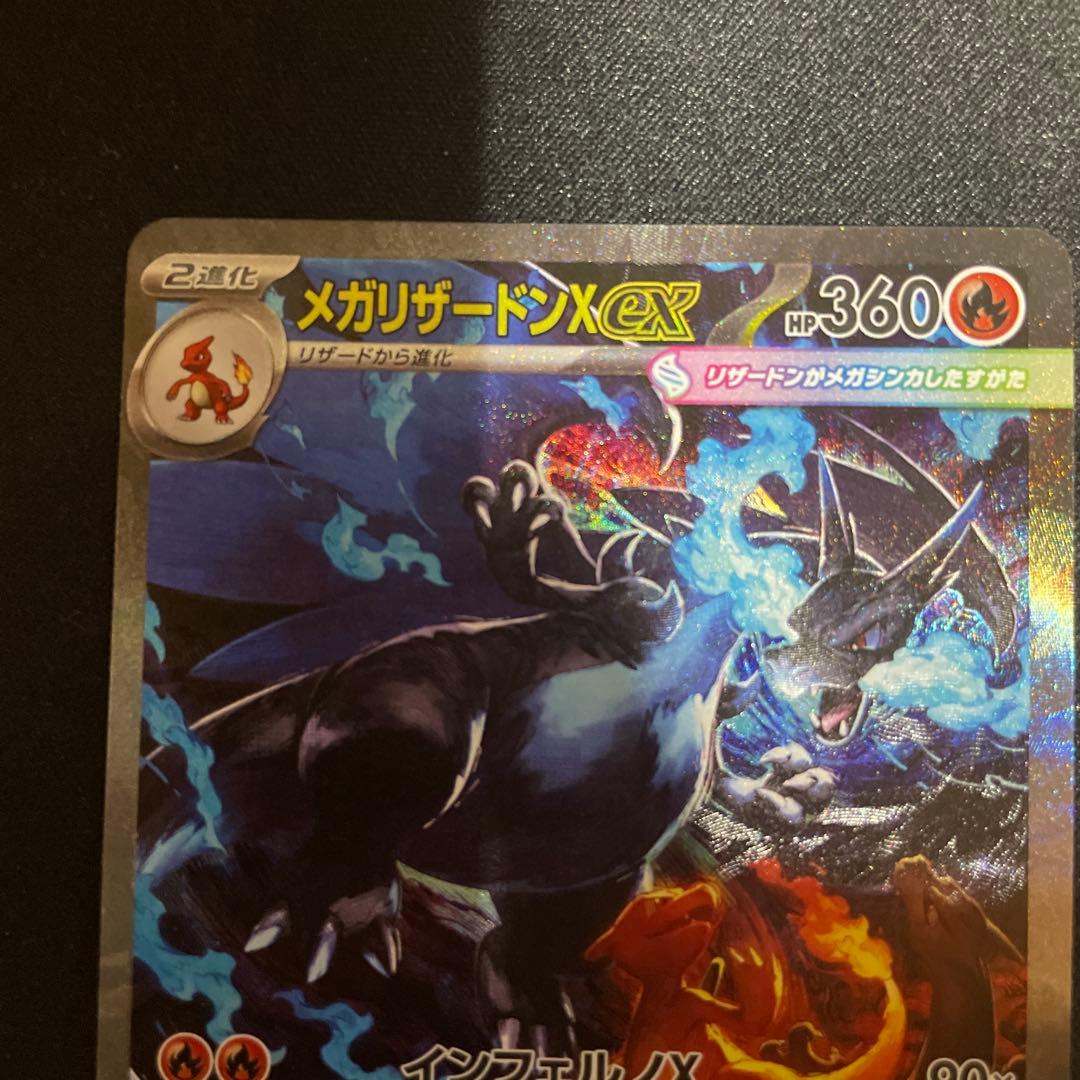 メガリザードンX ex SAR 110/080 m2 インフェルノX