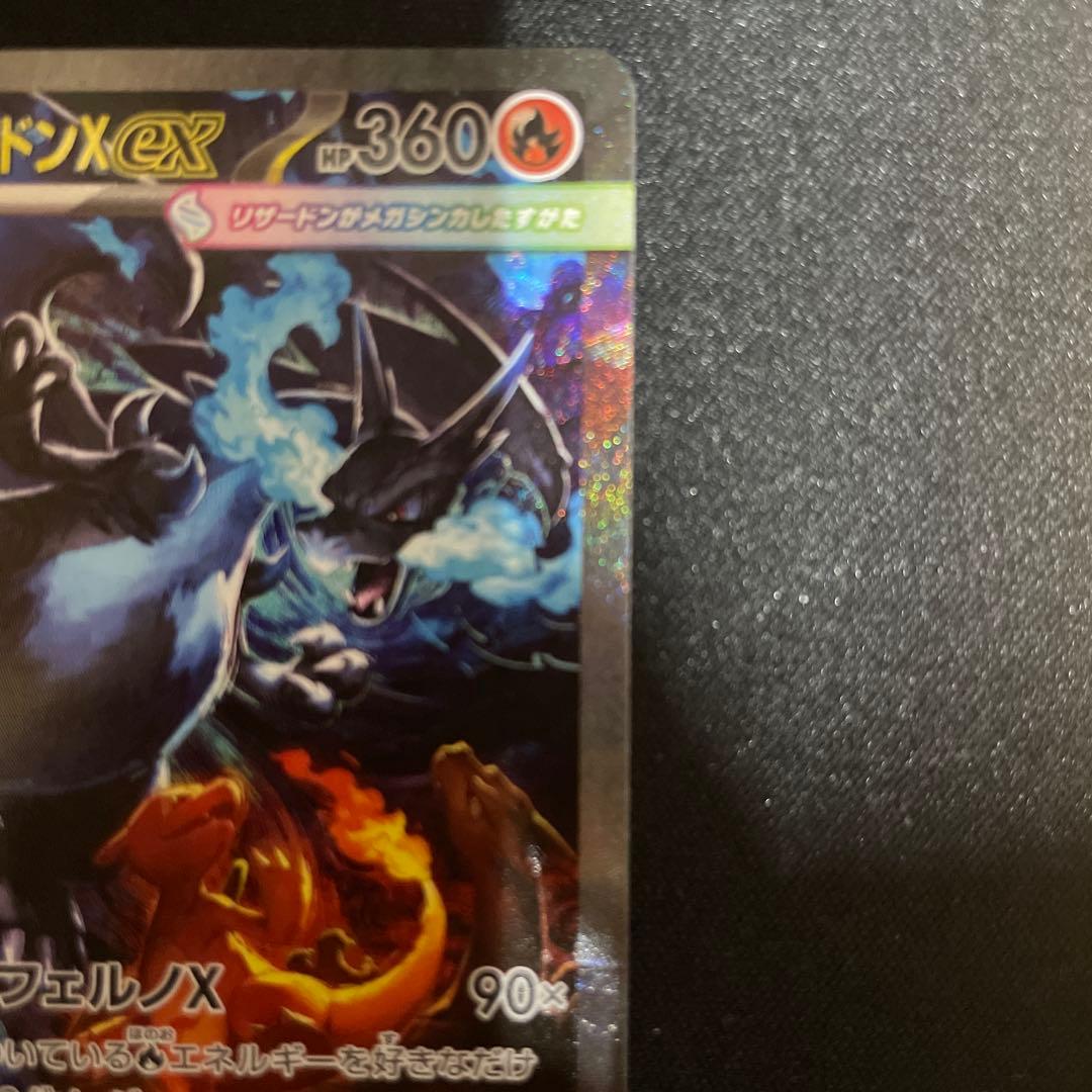 メガリザードンX ex SAR 110/080 m2 インフェルノX