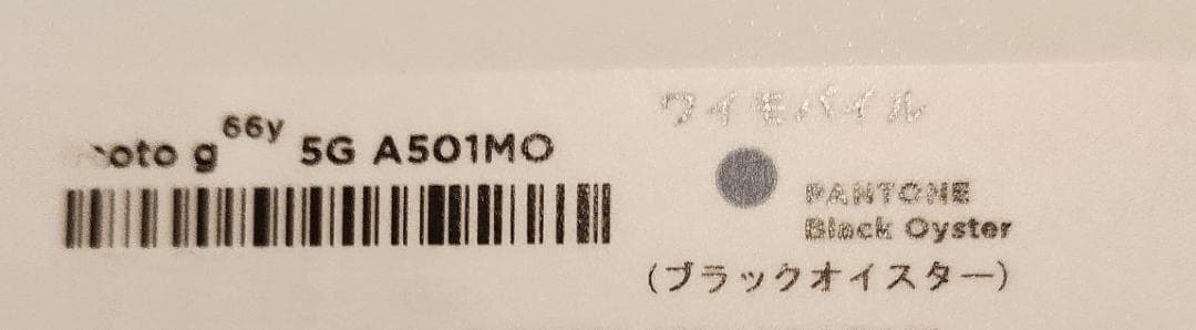 新品未使用 moto g66y 5G motorola ブラックオイスター