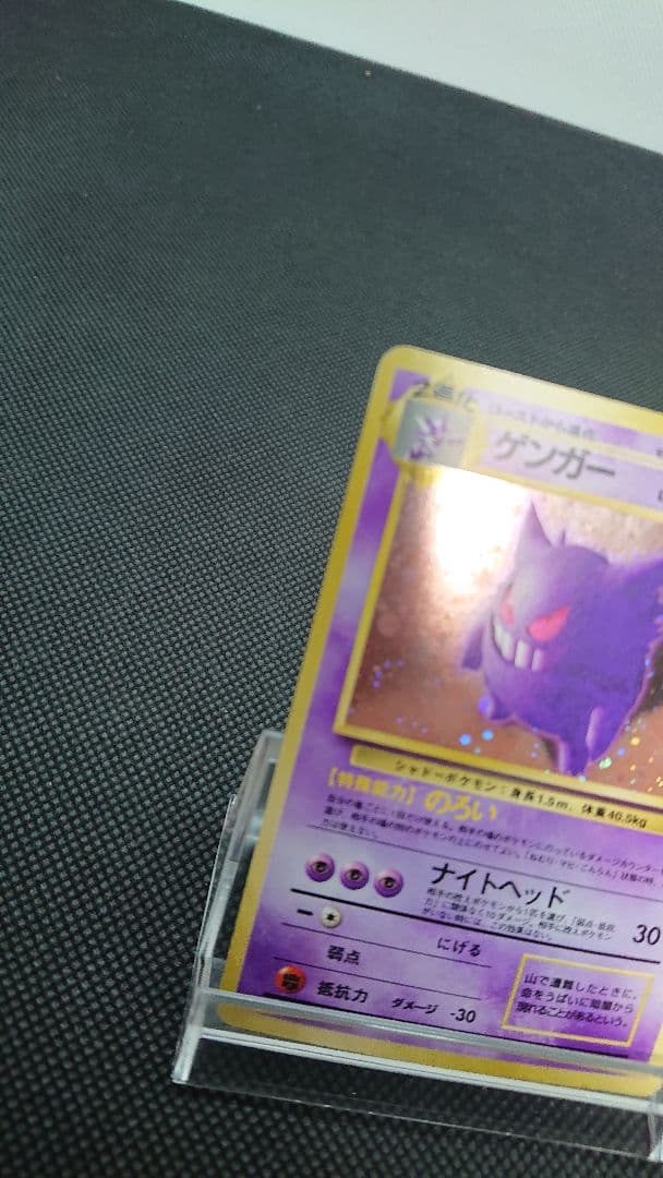 ポケモンカード 旧裏 ゲンガー モンボホロ