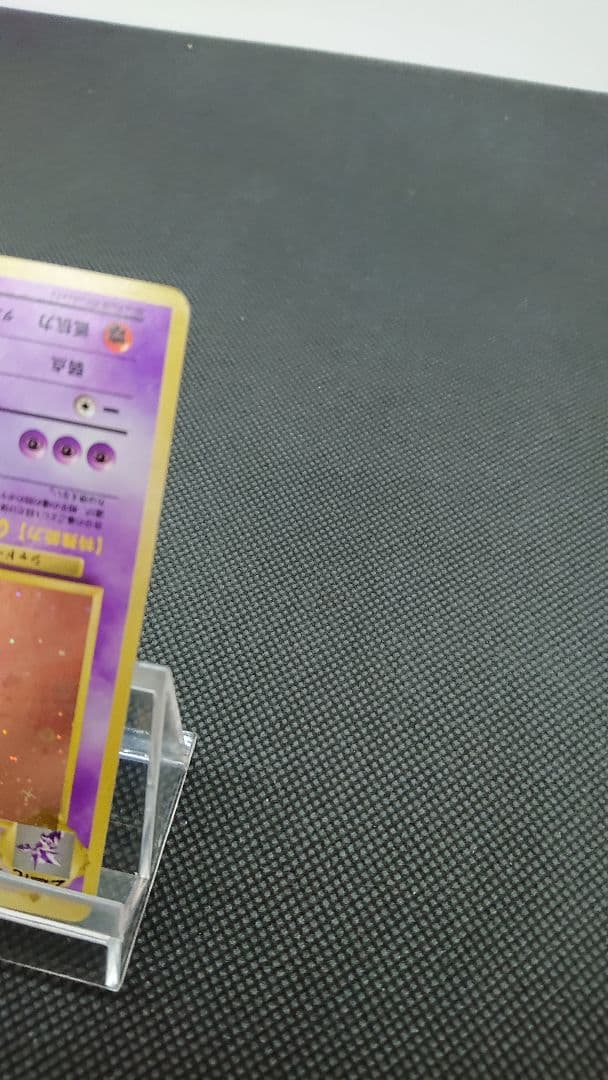 ポケモンカード 旧裏 ゲンガー モンボホロ