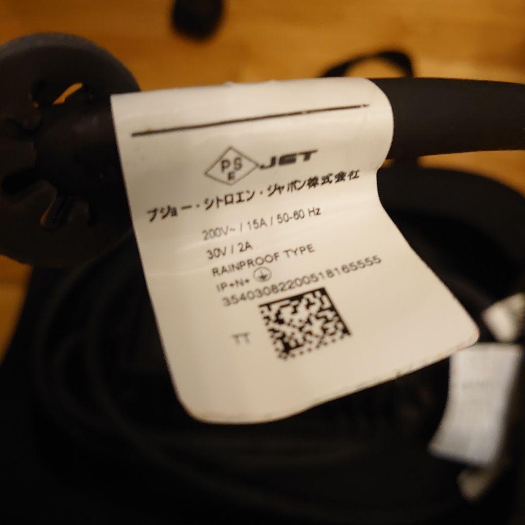 PEUGEOT プジョー e-2008 充電ケーブル