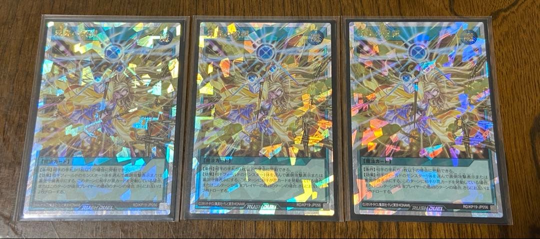 遊戯王ラッシュデュエル　昂光の呪縛　絵違い　オーバーラッシュレア　3枚セット