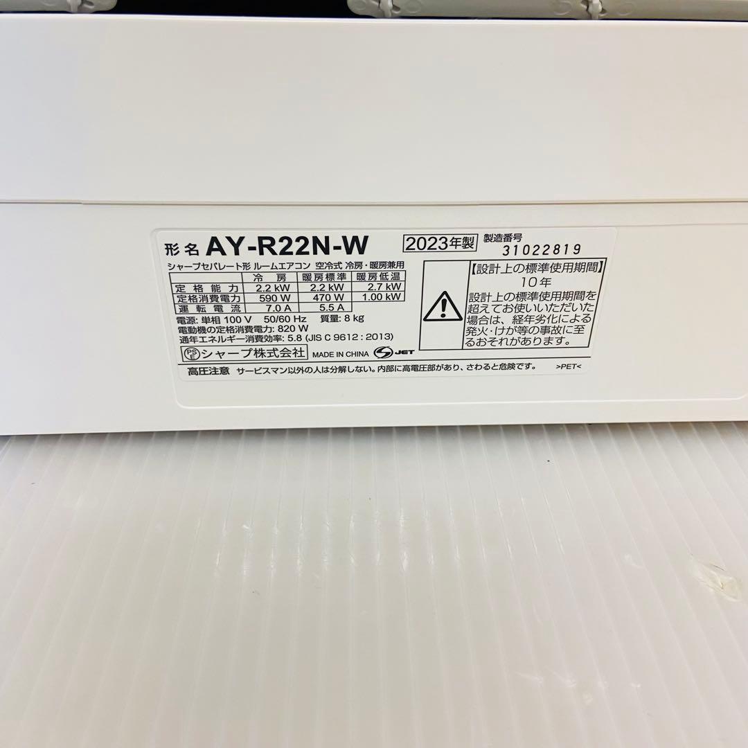 12h52. SHARP シャープ エアコン AY-R22N-W 2023年製