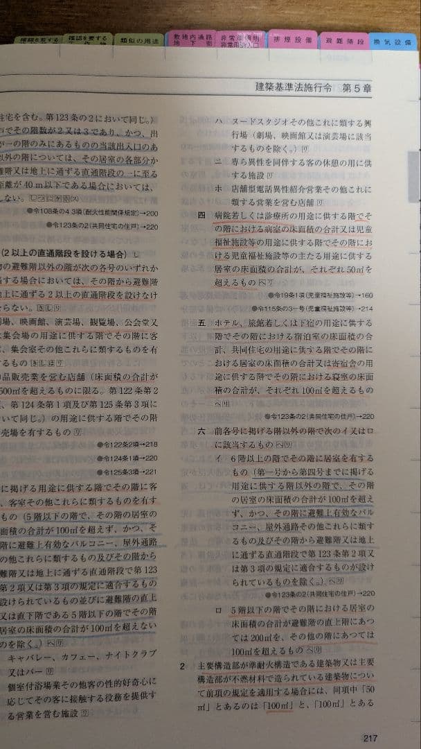 2025年度（令和7年度）総合資格一級建築士テキスト