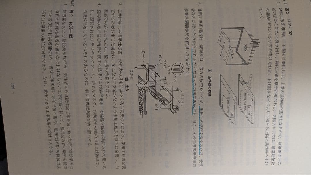 2025年度（令和7年度）総合資格一級建築士テキスト