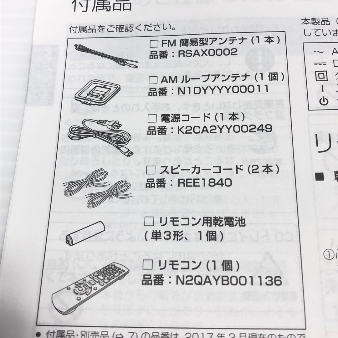 【付属品完備！】Panasonic CDステレオシステム SC-PMX150