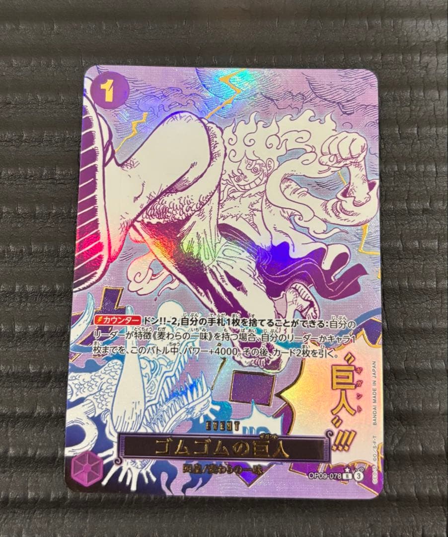 t*a様 パラレル ゴムゴムの巨人 白かけあり