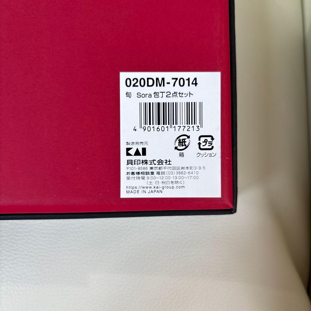 【タイムセール】【新品未使用】貝印 旬Sora ナイフ、包丁2点セット