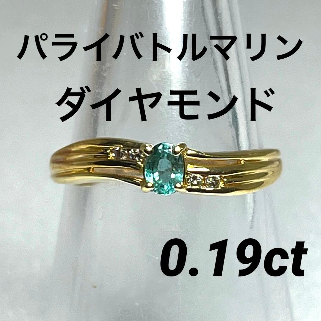 最終値引き66.パライバトルマリン ダイヤ K18 ジュエリーマキ リング