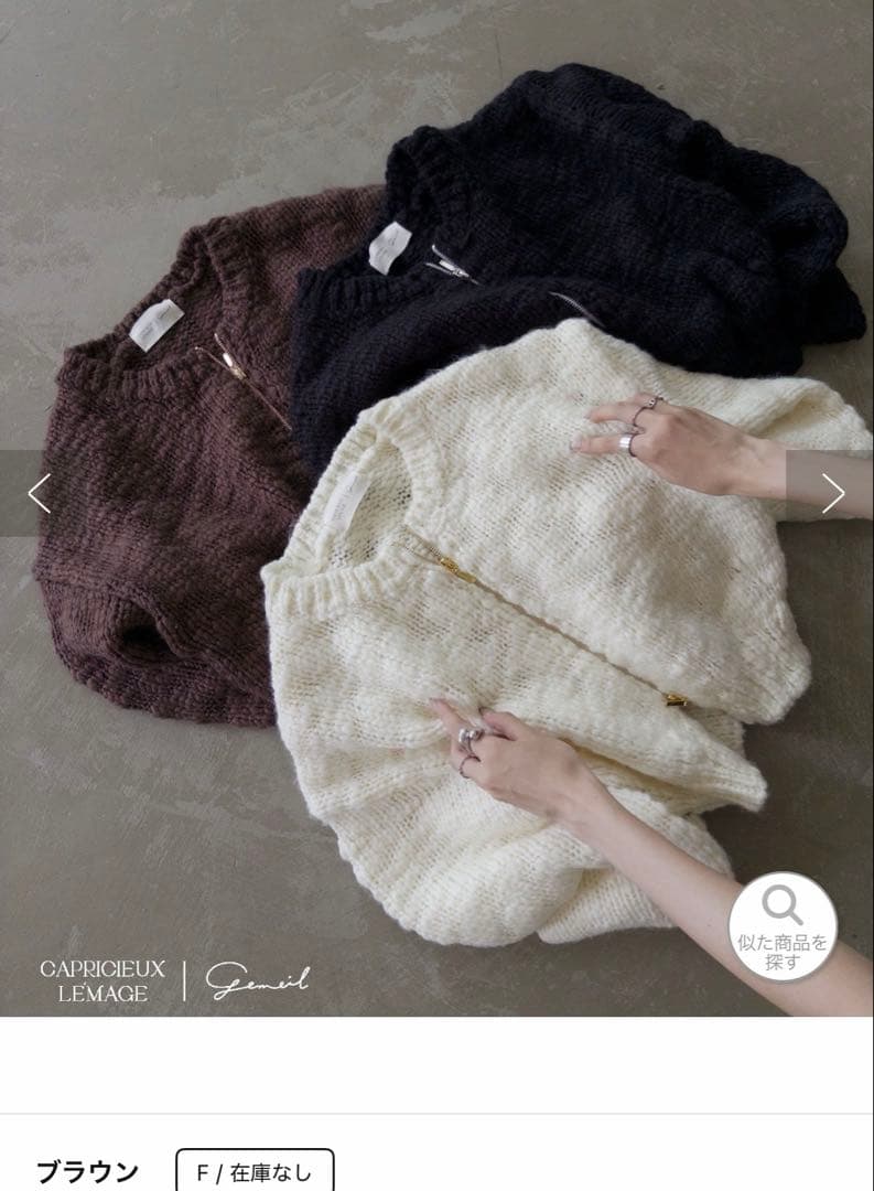 LE'MAGE×gemeilコラボ　スラブジップカーディガン ブラウン