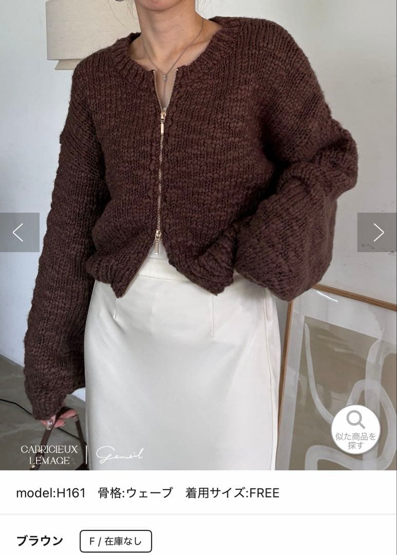 LE'MAGE×gemeilコラボ　スラブジップカーディガン ブラウン