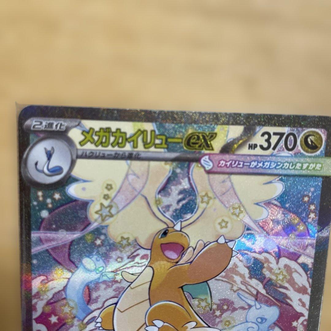 今日まで値下げ　メガカイリューex SAR