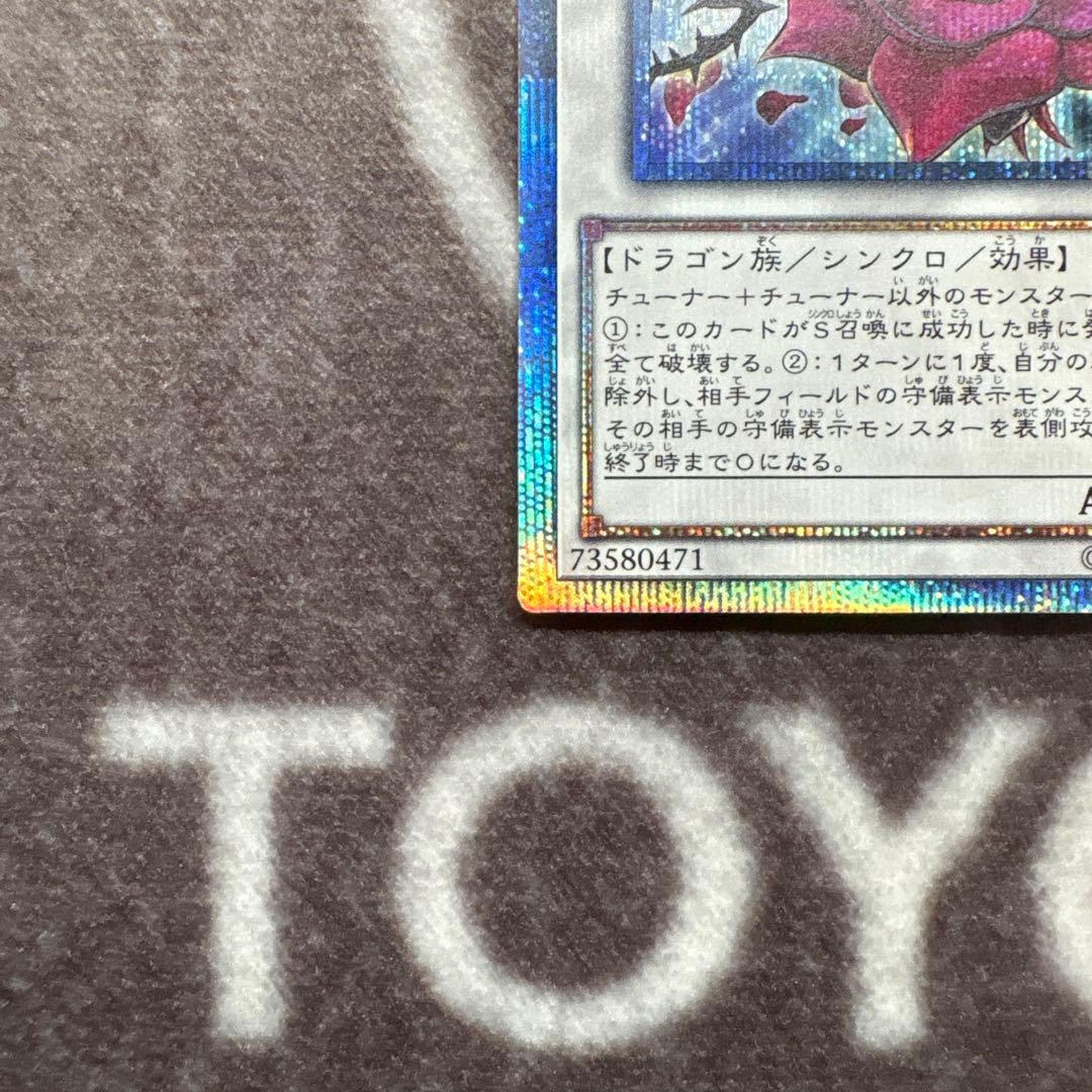 遊戯王　ブラックローズドラゴン　20thシークレットレア
