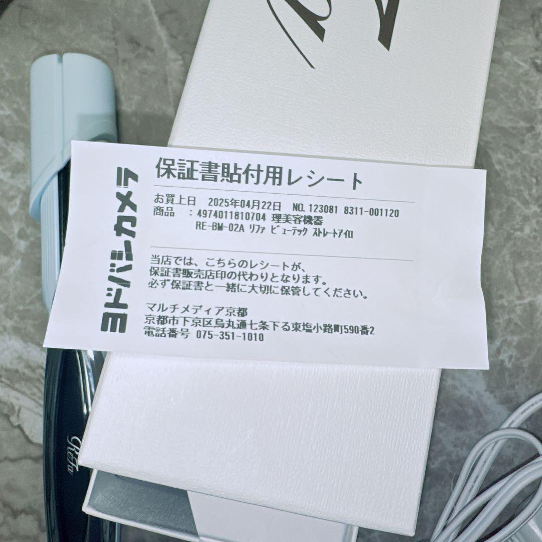 ReFaリファ ストレート ヘアアイロン RE-BM-02A