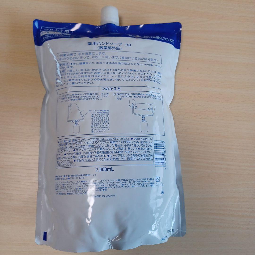 SHISEIDO メディケイテッドハンドソープ 2000mL 詰め替え