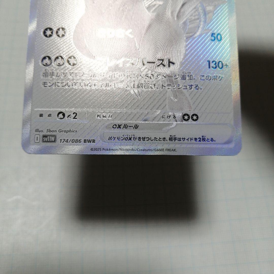 ポケモンカード　レシラムex　ゼクロムex　bwr