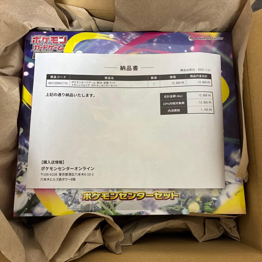 ポケモンカード　メガシンフォニア ポケモンセンターセット