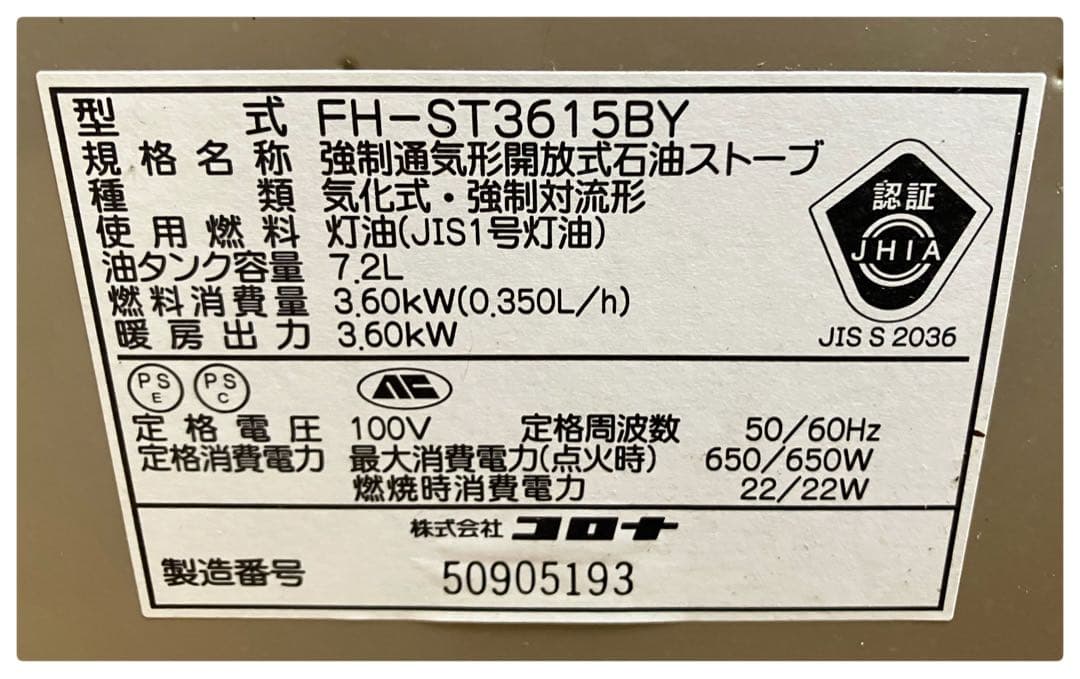 コロナ 石油ファンヒーター FH-ST3615BY 〜13畳
