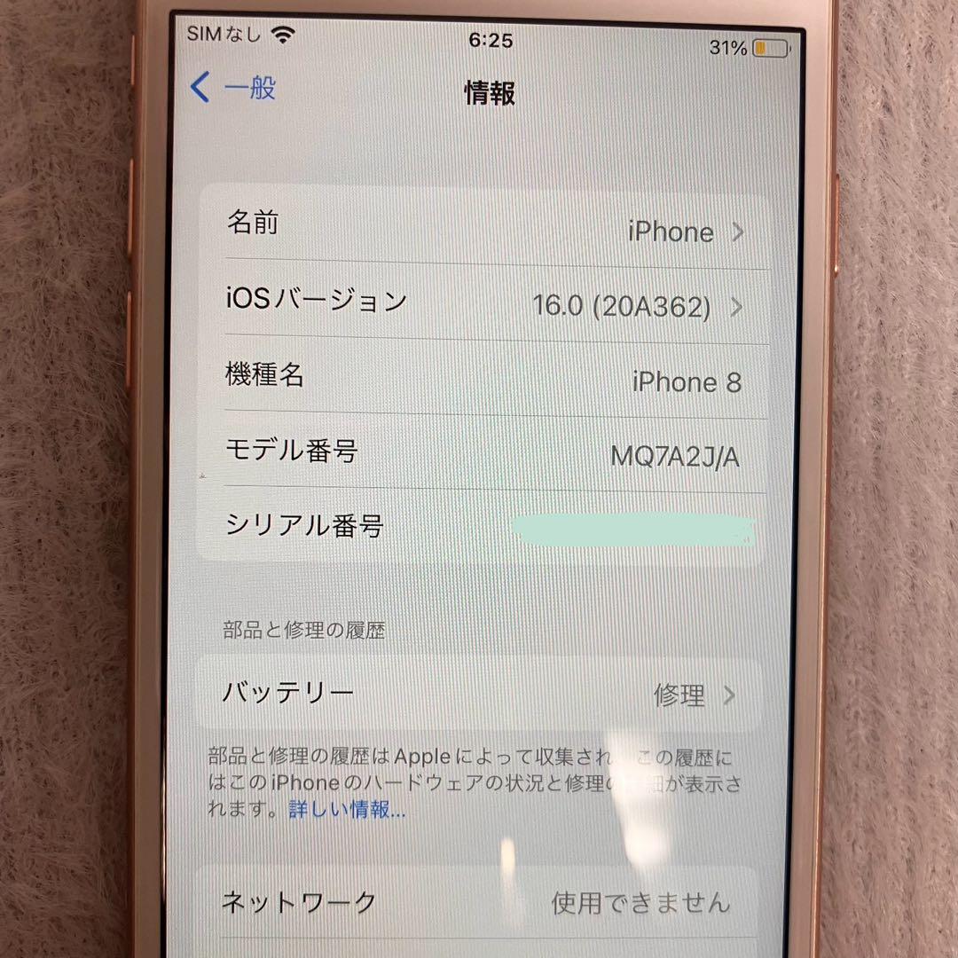 Apple iPhone 8 ローズゴールド　64GB