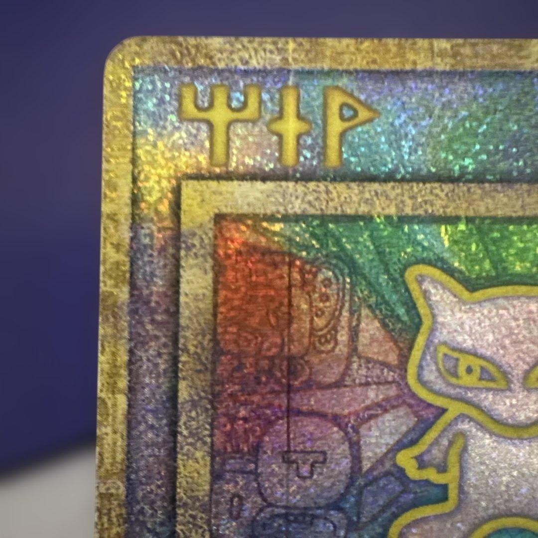 古代ミュウ Nintedoエラー版 初期版 1999 映画特典 ポケカ