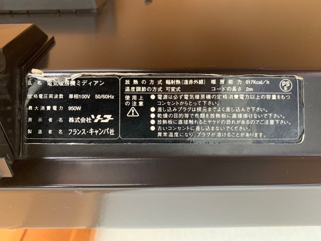 フランス・キャンパ社 CAMPA 電気暖房機ミディアン　遠赤外線