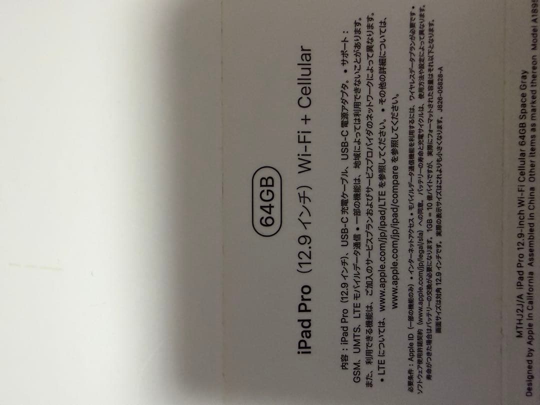iPad Pro 12.9インチ Wi-Fi + Cellular 64GB