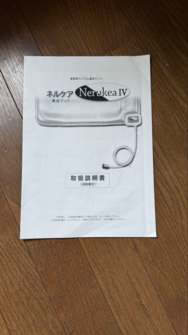 ネルケア ラジウムヒートマット 玉川温泉