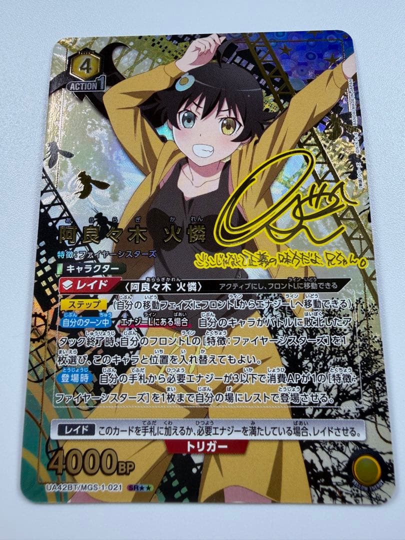 UNION ARENA 阿良々木火憐　サイン