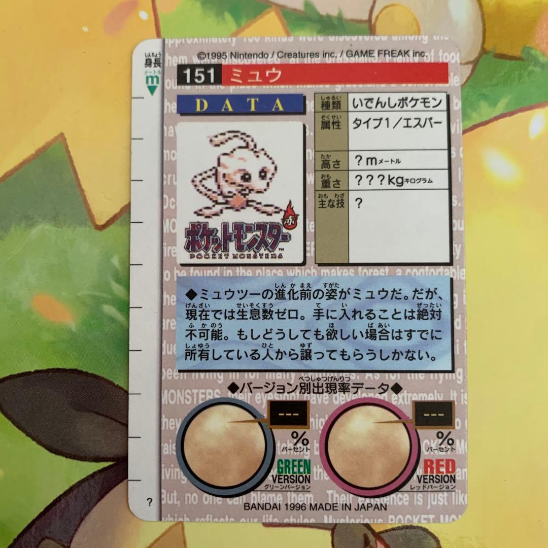 ポケモンカードダス　ミュウ