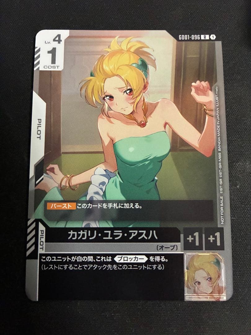 カガリ・ユラ・アスハ　チャンピオンシップ　エリア予選プロモ　ガンダムカードゲーム