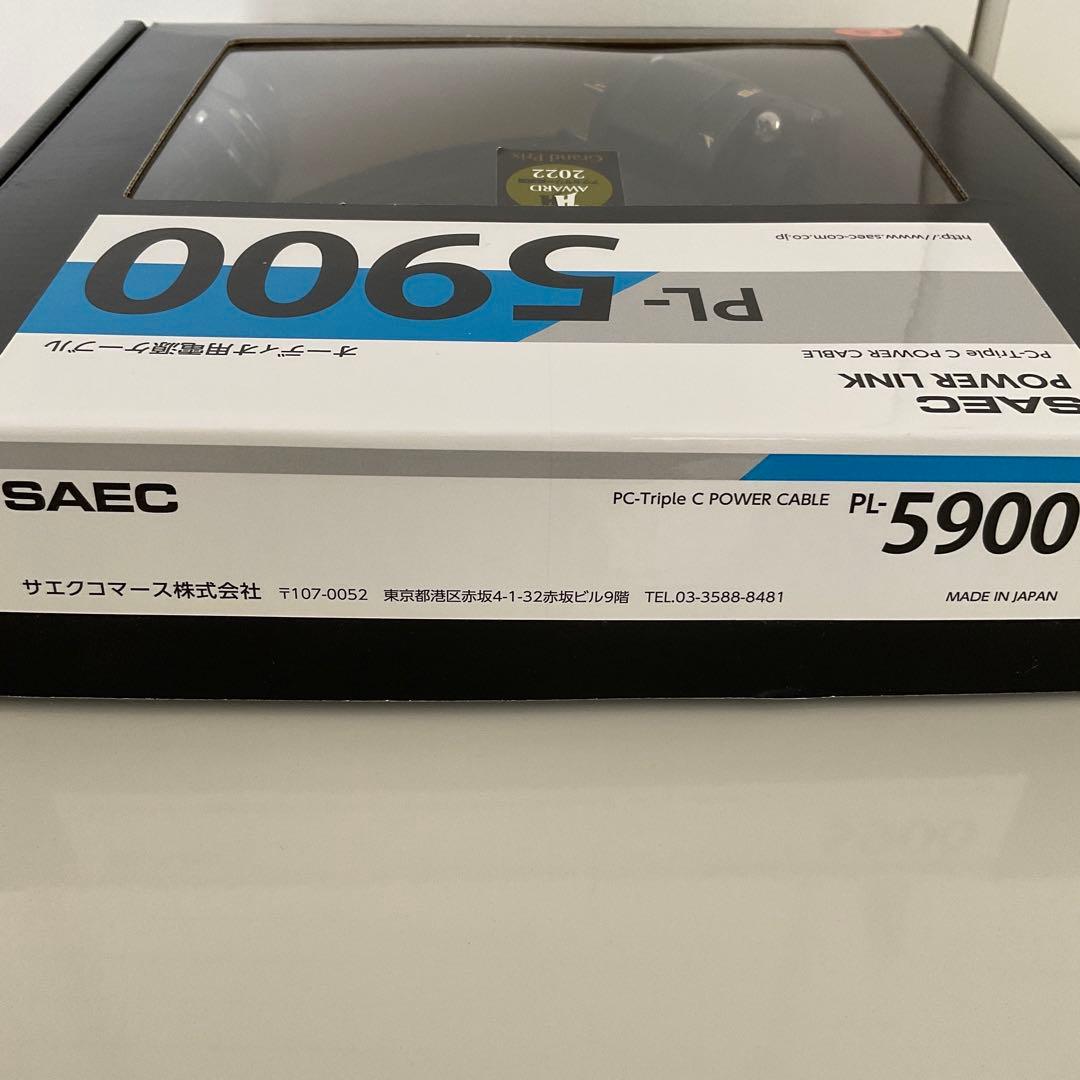 サエク SAEC 高品位電源ケーブル PL-5900（1.5m）