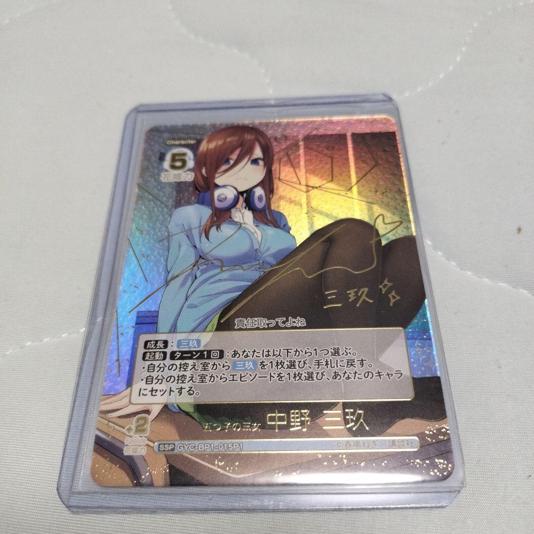 Y*Y様 中野三玖 ホロカード 五等分の花嫁