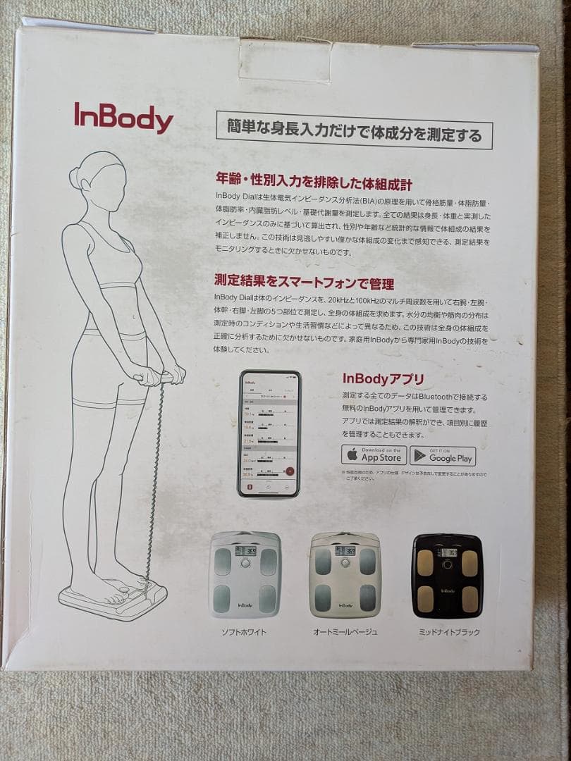InBody(インボディ) Dial H20B 家庭用 体重計 体組成計