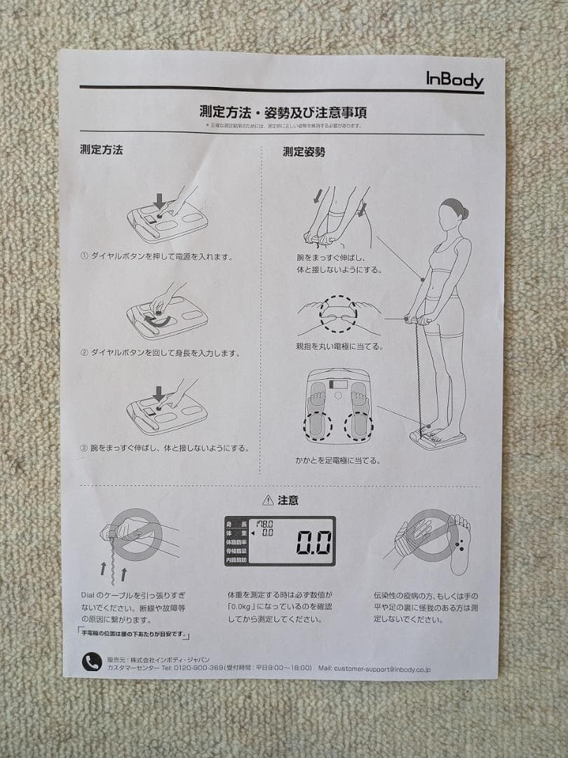 InBody(インボディ) Dial H20B 家庭用 体重計 体組成計