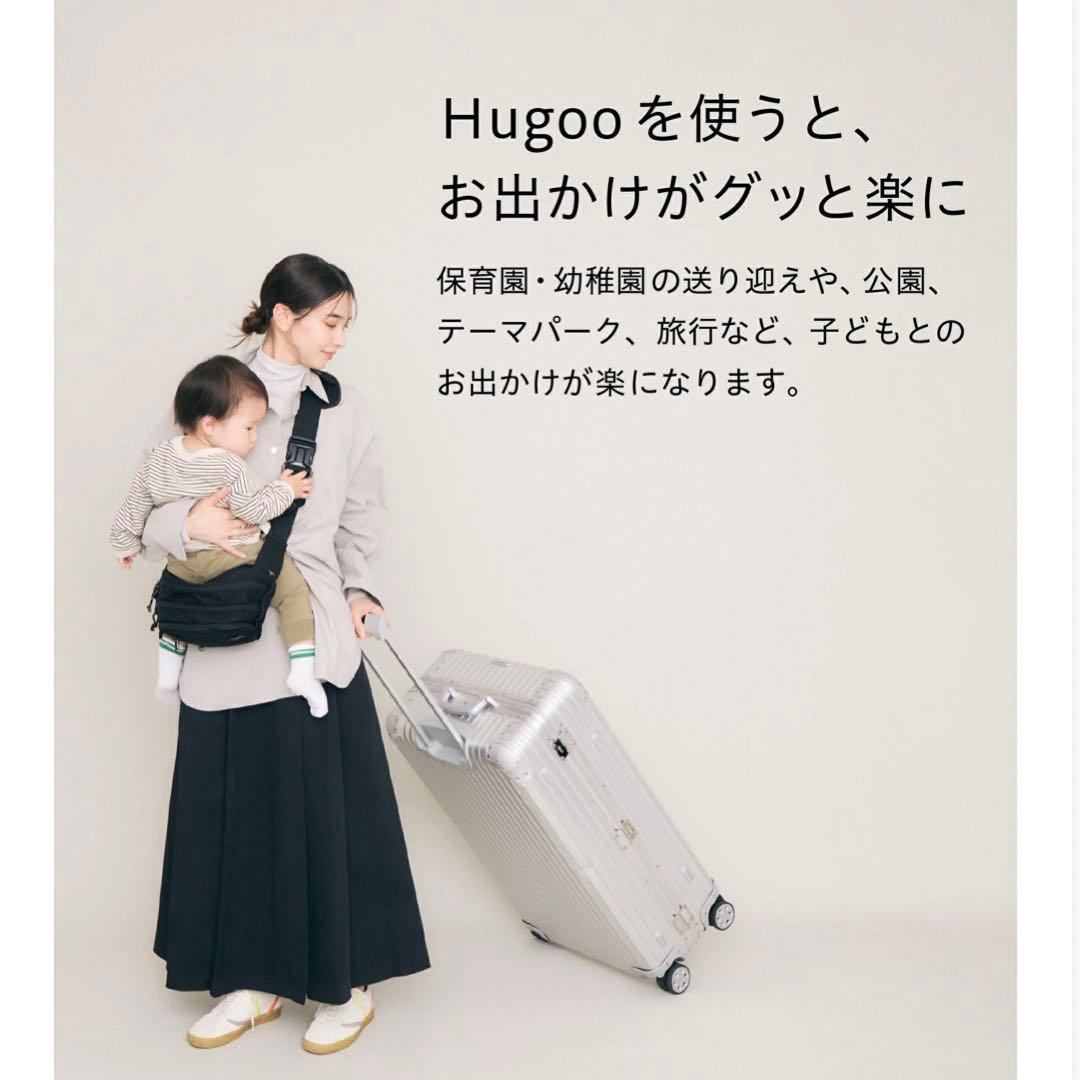 Hugoo セカンド抱っこ紐 ヒップシート