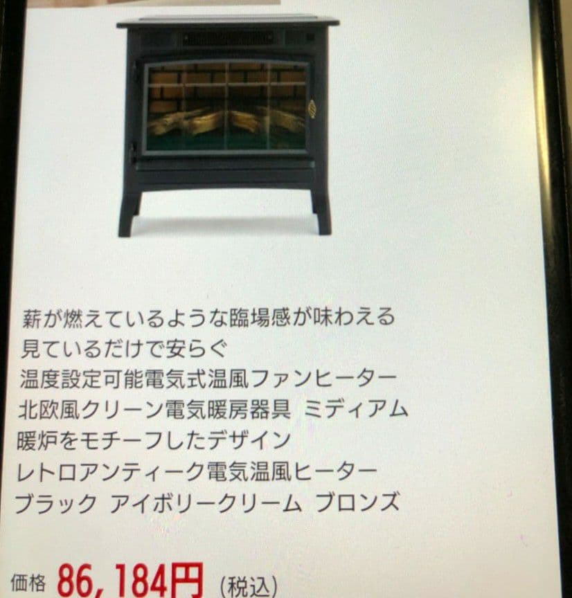 暖炉型電気温風機アンティーク。