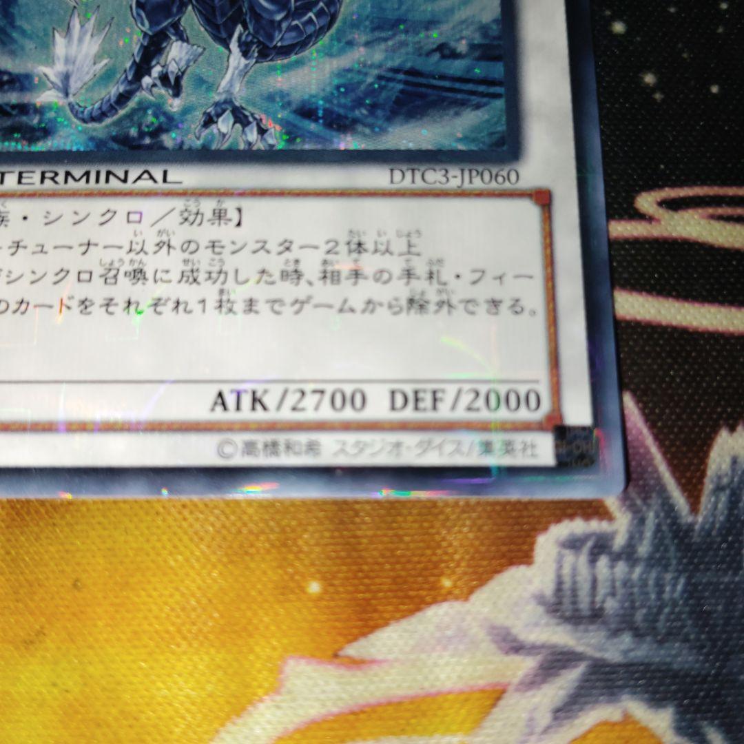 遊戯王 氷結界の龍トリシューラ DTCシークレット クロニクルシークレット