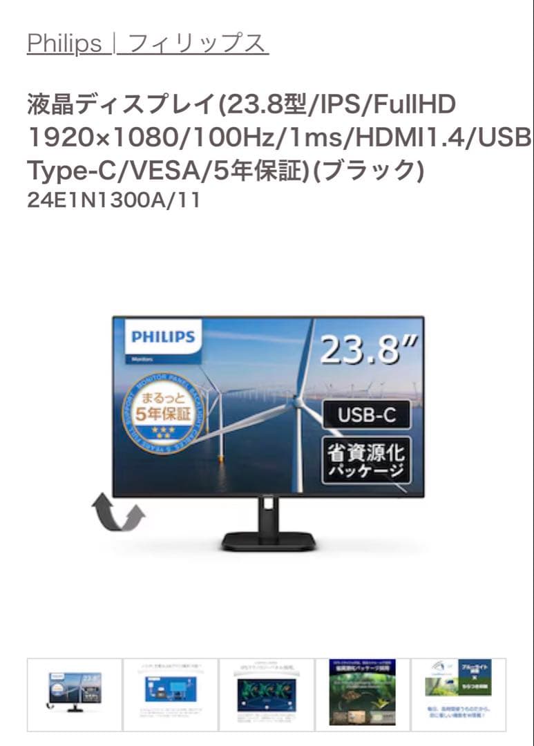PHILIPS 24インチ IPSモニター 24E1N1300A/11