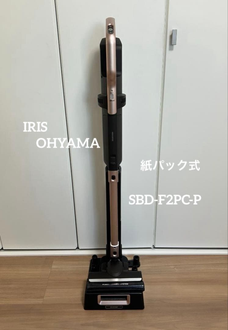 アイリスオーヤマ 紙パック式コードレス掃除機 SBD-F2PC-P スタンド付